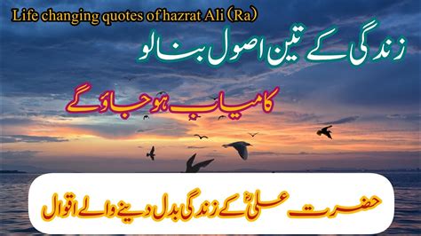 Zindagi Ke Teen Asool Hazrat Ali Ra Ke Aqwal Life Changing Quotes