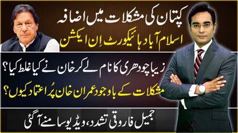 New Challenges For Imran Khan Latest Situation Asad Ullah Khan Youtube