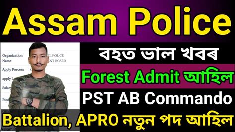 Assam Police Forest Guard Afpf Admit Card Pst Pet Ab Commando