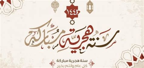 من المحدد أن يحين موعد عطلة رأس السنة الميلادية الجديدة في يوم الاول من شهر يناير الموافق الجمعة القادمة ويعتبر بمثابة عطلة رسمية يتم منحها لجميع العاملين بالدولة المصرية على ان يتم منح اجازة اخري بمناسبة الاحتفال بعيد ميلاد. صور عن راس السنة الهجرية 1442 , تهنئة وبطاقات مكتوب عليها ...