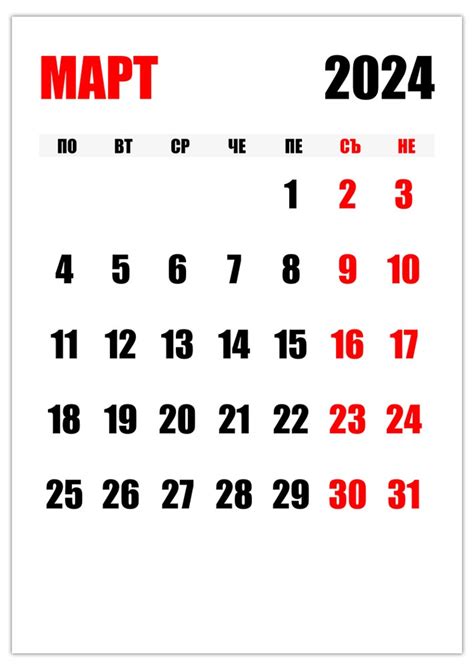 Календар март 2024 Kalendar365su