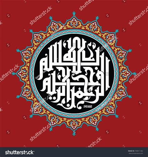 Arabic Calligraphy Bismillah First Verse Quran