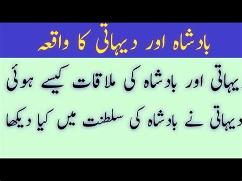 Aik Badshah Aur Dihati Admi Ka Waqia Islamic Bayan Urdo YouTube