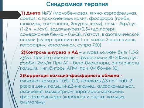 Хроническая недостаточность почек диета Хроническая болезнь почек. Современные подходы к нефропротективной Хроническая болезнь почек. Современные подходы к нефропротективной Хроническая недостаточность почек диета