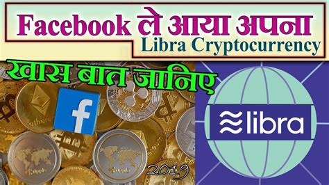 Join our mailing list to receive cryptocurrency investing and trading recommendations to your mailbox. 🔥Facebook Launched Own Cryptocurrency💰 || Facebook ...