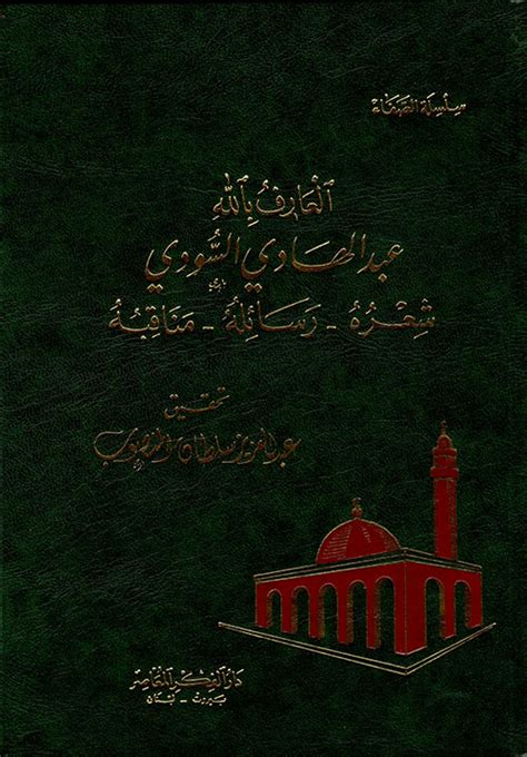 كتب الشاعر عبدالهادي قاسم البحيح الحويطي في رثاء المرحوم العمامرة وابنائه وشقيقه. تحميل الشاعر عبدالهادي ودابوشنب / Ø§Ù„Ø´Ø§Ø¹Ø± Ø¹Ø¨Ø¯Ø§Ù„Ø±Ø­Ù…Ù† Ø¥Ø¨Ø±Ø§Ù‡ÙŠÙ… Ø¹Ø¨Ø¯Ùˆ Ù ÙŠ Ø ...