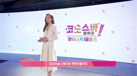 넥슨은 올해 첫 게임으로 '코스노바 모바일 판타스틱 데이즈'를 선보인다. '애니 완벽 구현' 넥슨, 코노스바 모바일 공개 - 게임인사이트