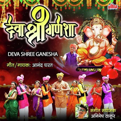 Download deva shree ganesha song on gaana.com and listen agneepath deva shree ganesha song offline. Deva Shree Ganesha Songs Download - Free Online Songs ...