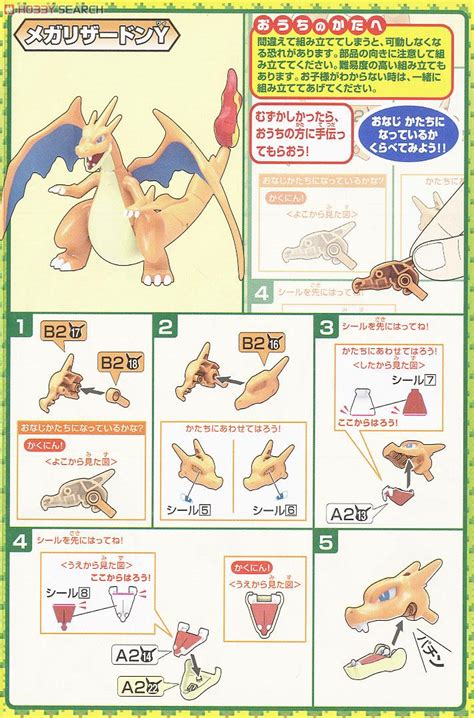 ポケモンプラモコレクション セレクトシリーズ メガリザードンy プラモデル 設計図1