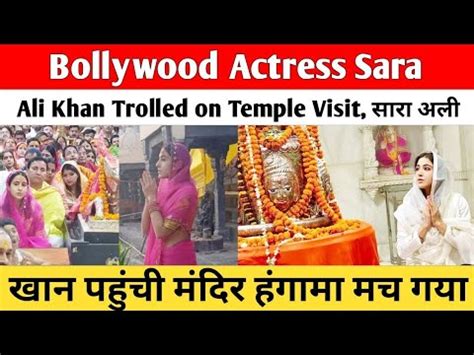 Bollywood Actress Sara Ali Khan Trolled on Temple Visit सर अल खन पहच मदर हगम मच