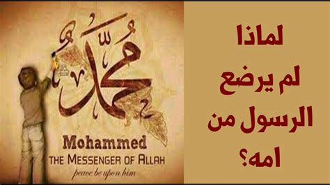 كما يعتبر هذا الكتاب مشهور جداً بين علماء العلوم الروحانية لما يحتويه من فوائد و أبواب واعمال روحانية. لماذا لم يرضع النبي صلى الله عليه وسلم من امه وهو صغير ...