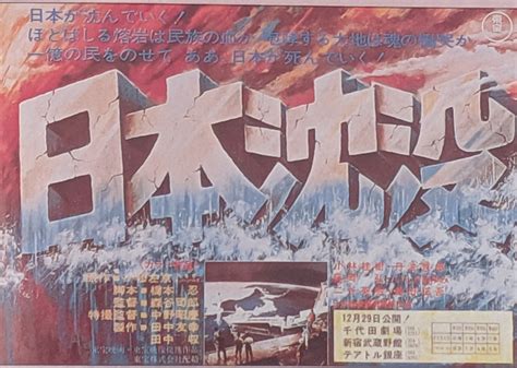 1971 日本沈没巨大地震の直後に見るべきSF映画の傑作 kyuzho7のブログ