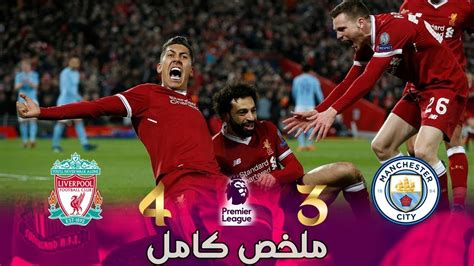 جواد بدة بي ان سبورت 1 دوري أبطال أوروبا. ‫ليفربول ~ مانشستر سيتي 4 3 دوري الإنجليزى 2018 وجنون رؤوف خليف‬‎ - YouTube