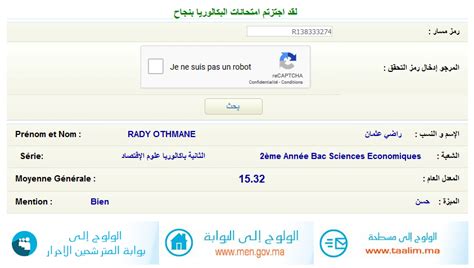 Accédez facilement aux résultats via notre moteur de recherche en saisissant votre académie, votre département, ainsi que vos prénoms et noms pour découvrir vos résultats au bac. Resultat BAC 2020 Maroc sur men.gov.ma - Moutamadris