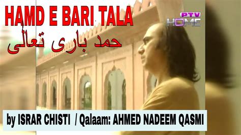 HAMD E BARI TALA By ISRAR CHISTI BEAUTIFUL HAMD In URDU MUJAY APNAY