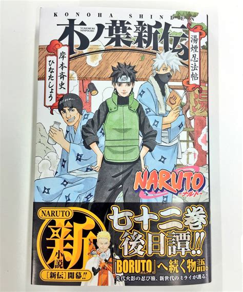 Naruto News Light Novels De Naruto Serão Adaptadas Para Anime