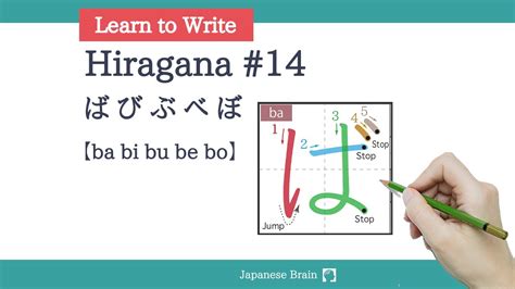 Learn To Write Japanese Hiragana 14 Ba Bi Bu Be Bo Youtube