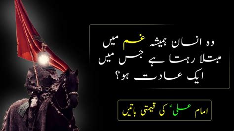 Hazrat Ali A s Quotes in Urdu Hazrat ali a s Aqwal Zareen حضرت