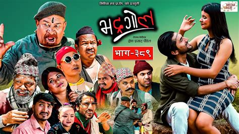 bhadragol भद्रगोल ep 389 19 may 2023 shankar yadav drona nepali comedy media