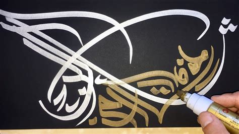 Abstract Arabic Calligraphy Handwriting By Sami Gharbi Youtube