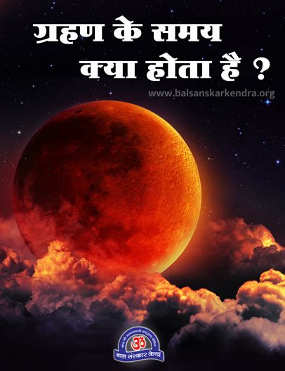 Chandra grahan lunar eclipse 2021 date and time, today timings in india: Chandra Grahan 26th May 2021 India - Kya Kare & Kya Nahi Kare
