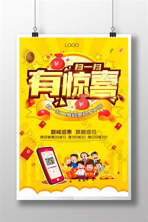 Sweep sweep attention campaign scan code win red package ...