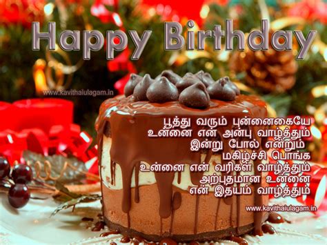 Birthday Wishes Image In Tamil Birthday Kavithai