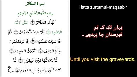 Surah At Takasur Full I By Sheikh Abu Saleh I Arabic Text Urdu