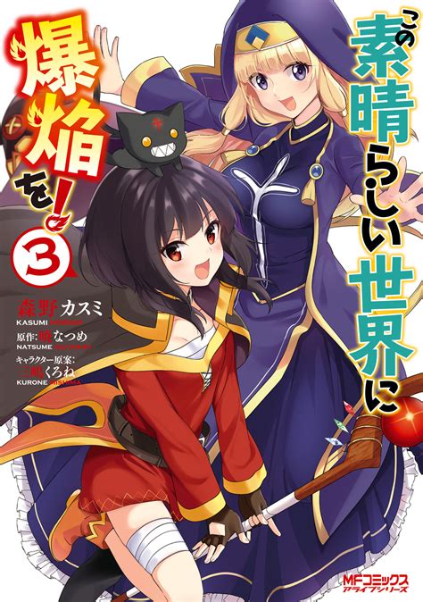 Bakuen Manga Volume 3 Kono Subarashii Sekai Ni Shukufuku