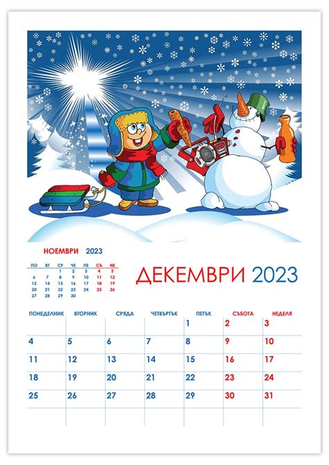 Календар декември 2023 Kalendar365su