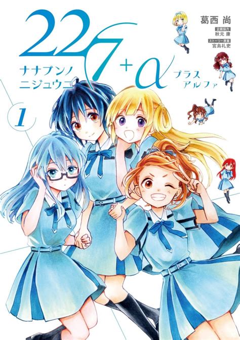 El Manga 227 α Finalizará En Su Segundo Volumen Somoskudasai