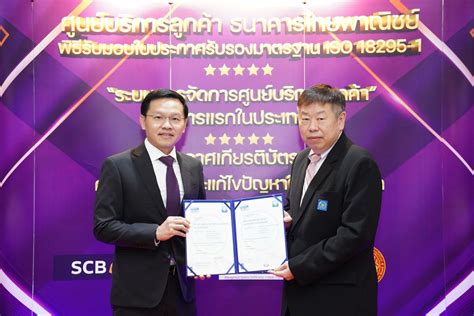 SCB Customer Center ภูมิใจ ได้รับ ISO18295-1 เป็นธนาคารแห่งแรกในไทย