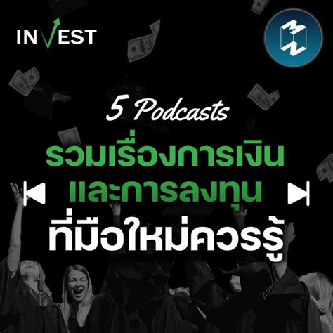 Podcast Long Play MM Invest | 5 Podcasts รวมเรื่องการเงินและการลงทุนที่ ...