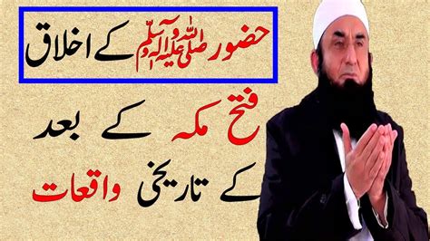 Hazrat Muhammad Saw Ky Ikhlaaq Maulana Tariq Jameel Bayan
