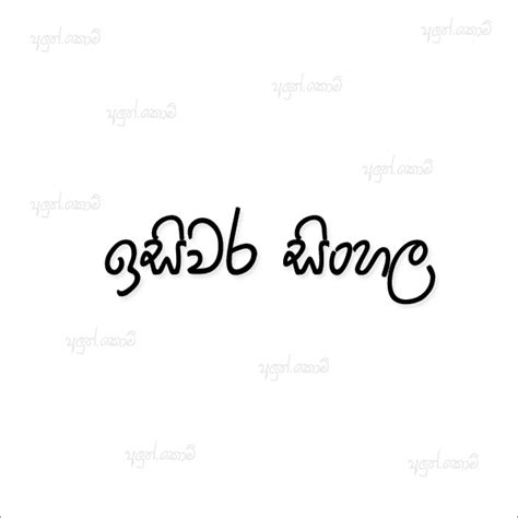 Isiwara Sinhala Font Free Download