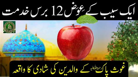 Ghous e Azam Hazrat Abdul Qadir Jilani Ke Walid Ka Waqia سیب کھانے کی