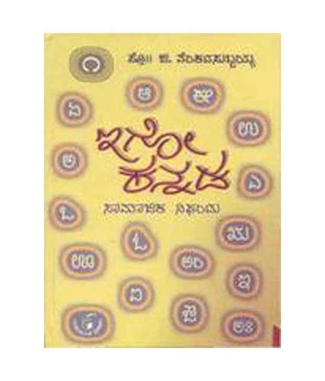 Igo Kannada Samputa Book 1 Kannada 6th Edition Hardcover Buy