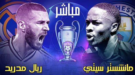 مشاهدة جميع مباريات ريال مدريد real madrid الملكي اليوم و كل يوم مباشرة و لايف, نوفر روابط. ‫مباراة ريال مدريد ومانشستر سيتي بث مباشر-مباراة ريال ...
