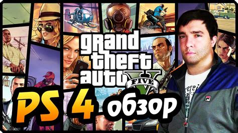 Or not 100% finished but with a lot of cash? GTA 5 PS4 ОБЗОР - ШЕДЕВР!!! - YouTube