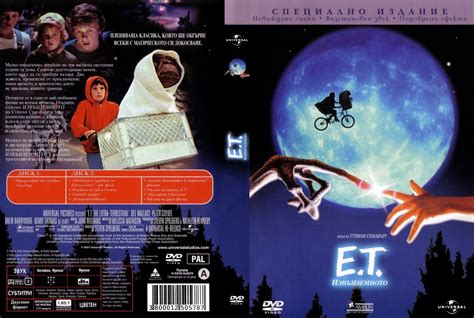 Et The Extra Terrestrial 1982 R1 Scan Dvd Cover