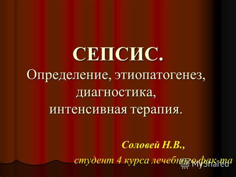 Signs or symptoms, such as confusion or rapid breathing, require emergency care. Презентация на тему: "СЕПСИС. Определение, этиопатогенез ...