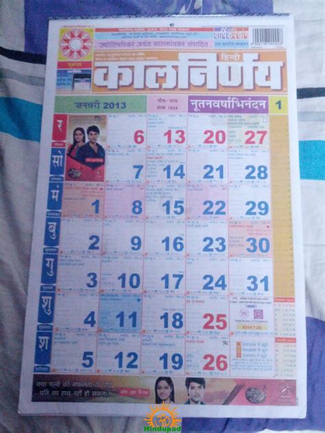 Hindi Kalnirnay Calendar Cum Panchang In Hindi Hindupad