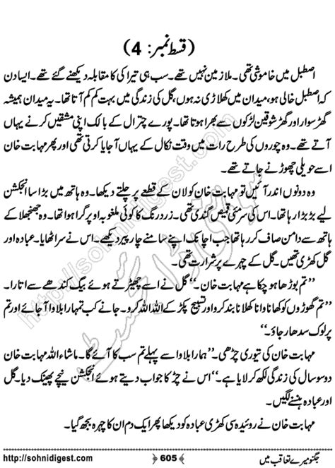 Jugnoo Mere Taqoub Meinby Aasmah Rehman Romantic Urdu Novels Sohni
