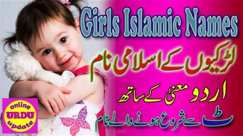 Muslim Girls Names From Quran With Meaning In Urdu Ser 5 Youtube