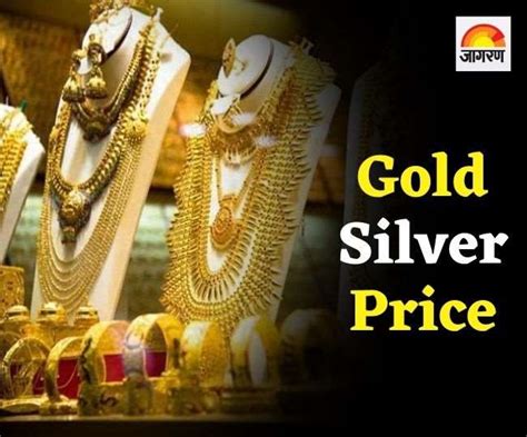 gold silver price today सोना चांदी के भाव में भारी गिरावट रेट में उछाल आने के पहले खरीद सकते