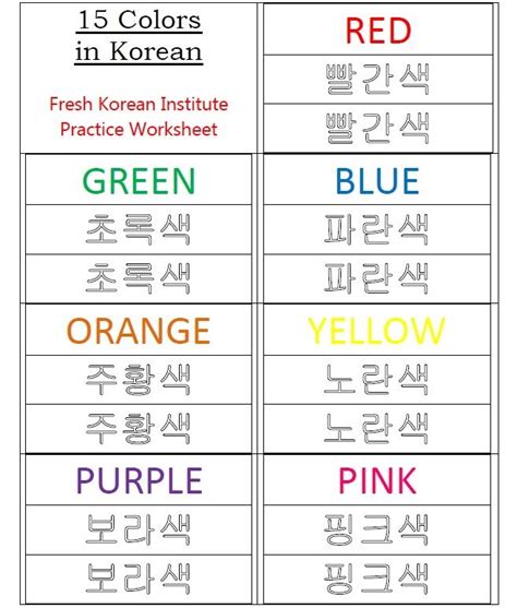 Colors In Korean Worksheet 1 In 2021 Korean Language Learning Korean