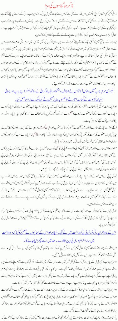 Urdu Kahani Free Urdu Stories صفحہ 2