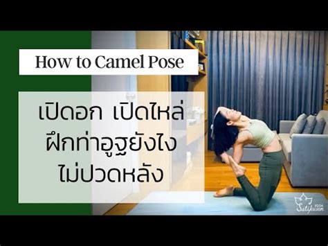 Camel Pose With