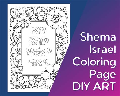 Shema Israel Hebrew Prayer Coloring Page Instant Download Etsy