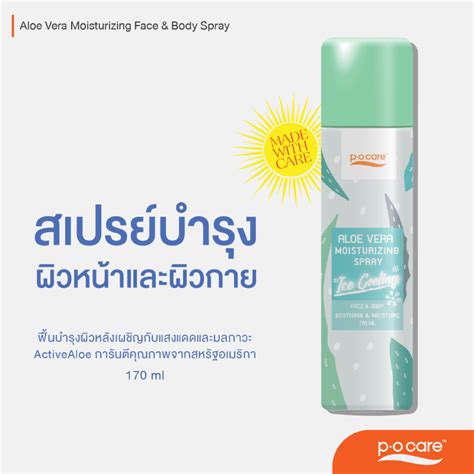 Pocare Aloe Vera Moisturizing Spray 170 Ml